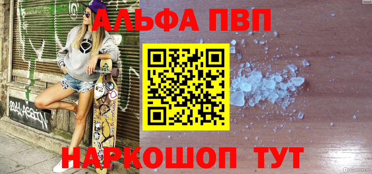 Alpha-PVP  Альфа ПВП мука  Вход с VPN  Alfa_PVP VHQ  Югорск  A-PVP Crystall 