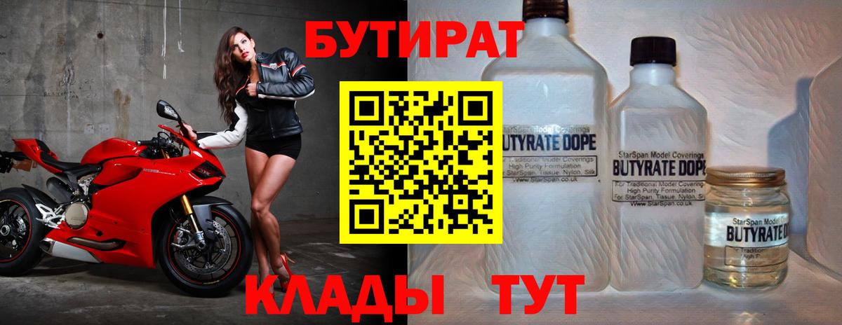 Бутират 99% Югорск