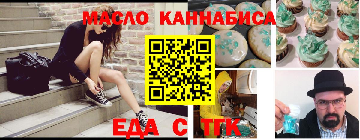 Еда ТГК конопля  Вход с VPN  Югорск 