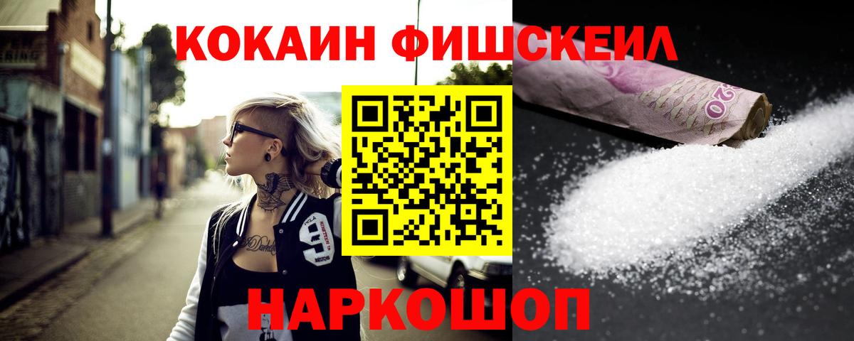 Cocaine FishScale  COCAIN  Вход с VPN  Югорск  наркотики  Cocaine Эквадор 