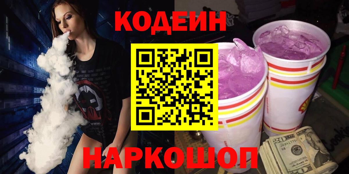 Кодеин напиток Lean (лин)  Вход с VPN  Codein напиток Lean (лин)  Югорск 