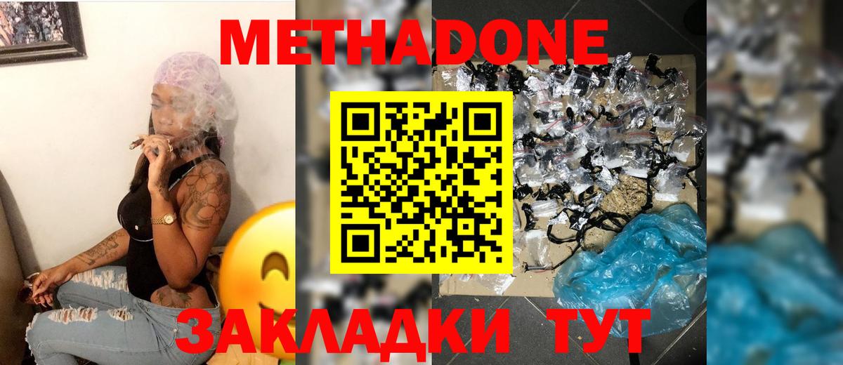 Метадон кристалл Югорск